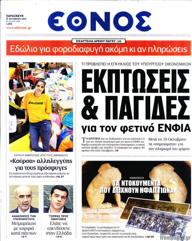 Έθνος