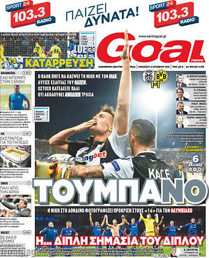 Πρωτοσέλιδο εφημερίδας Goal News - protoselida