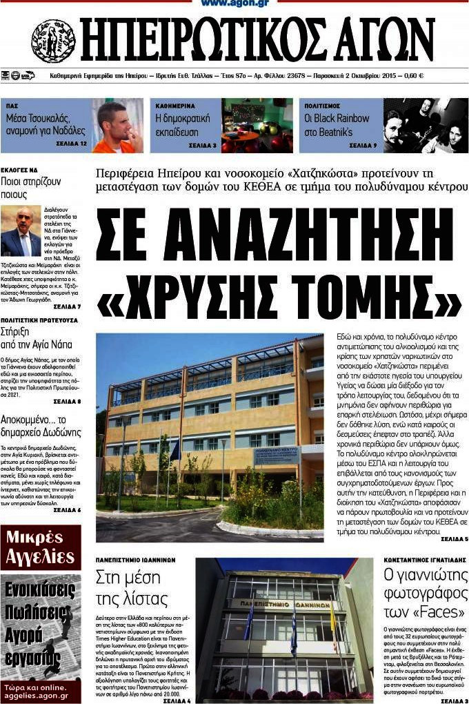 Ηπειρωτικός Αγών