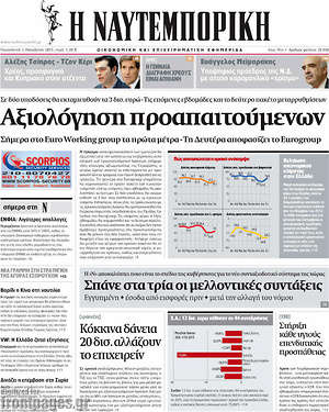 Η Ναυτεμπορική: Αξιολόγηση προαπαιτούμενων