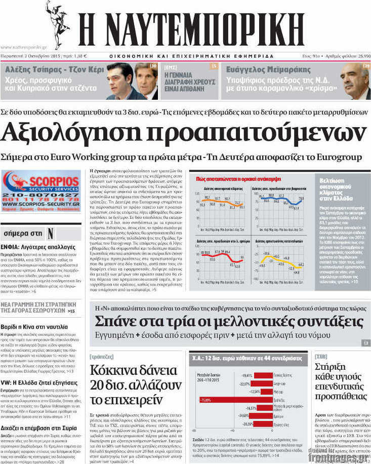 Η Ναυτεμπορική