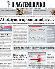 /Η Ναυτεμπορική