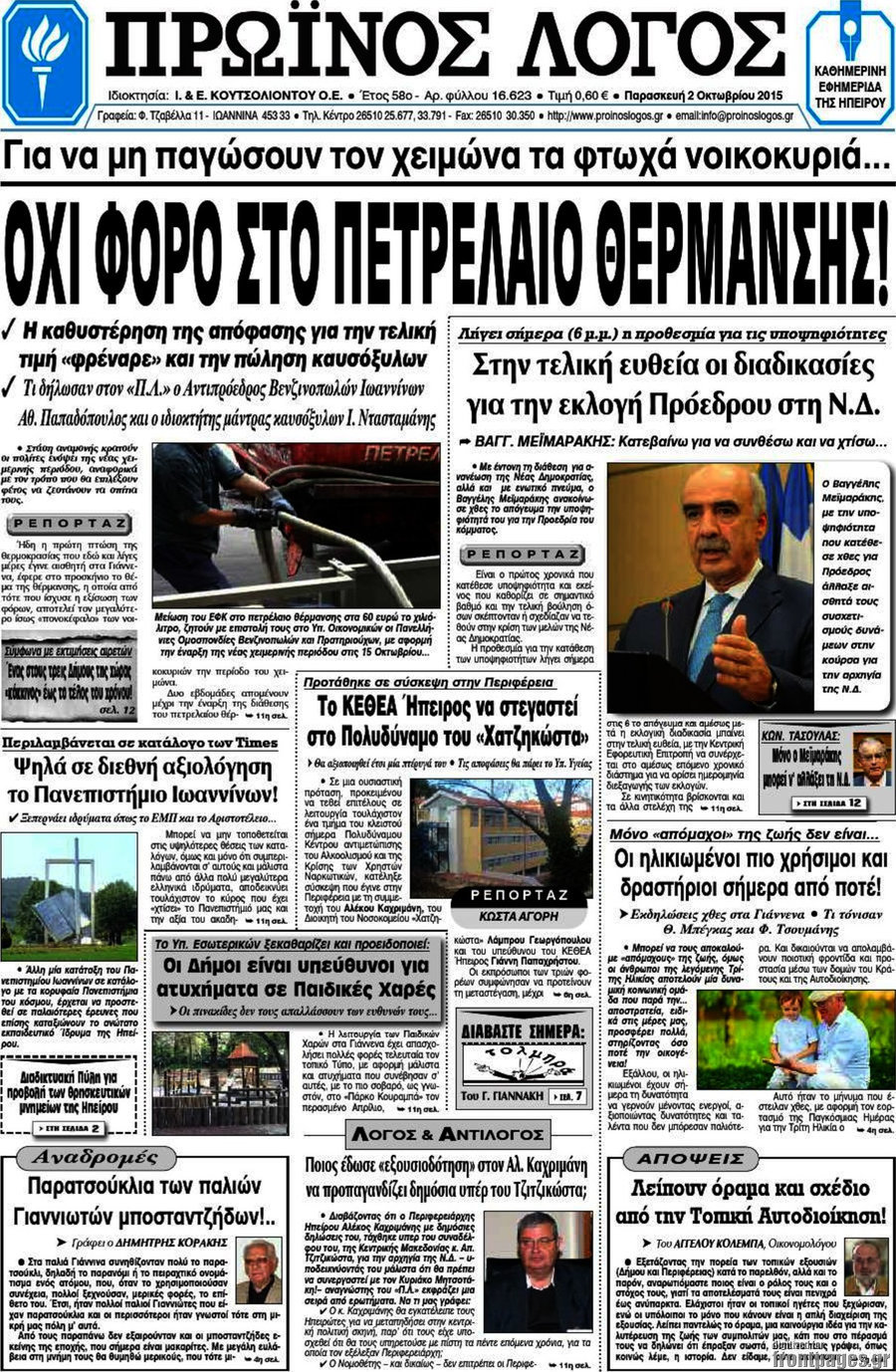 Πρωινός Λόγος