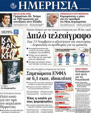 Ημερησία: Διπλό τελεσίγραφο