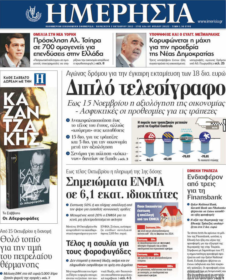 Ημερησία