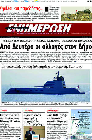 Πρωτοσέλιδο Ενημέρωση