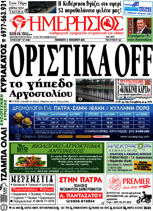 Ημερήσιος