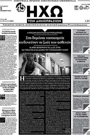 Πρωτοσέλιδο Ηχώ των Δημοπρασιών