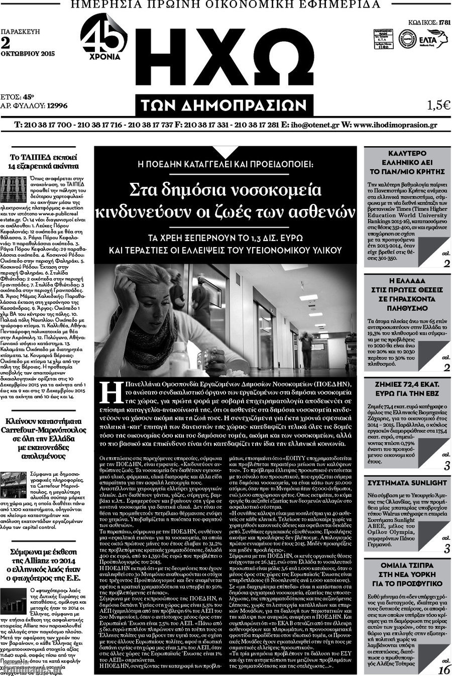 Ηχώ των Δημοπρασιών