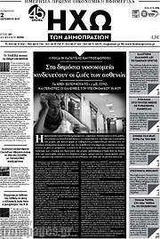 /Ηχώ των Δημοπρασιών