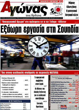 Πρωτοσέλιδο Αγώνας της Κρήτης