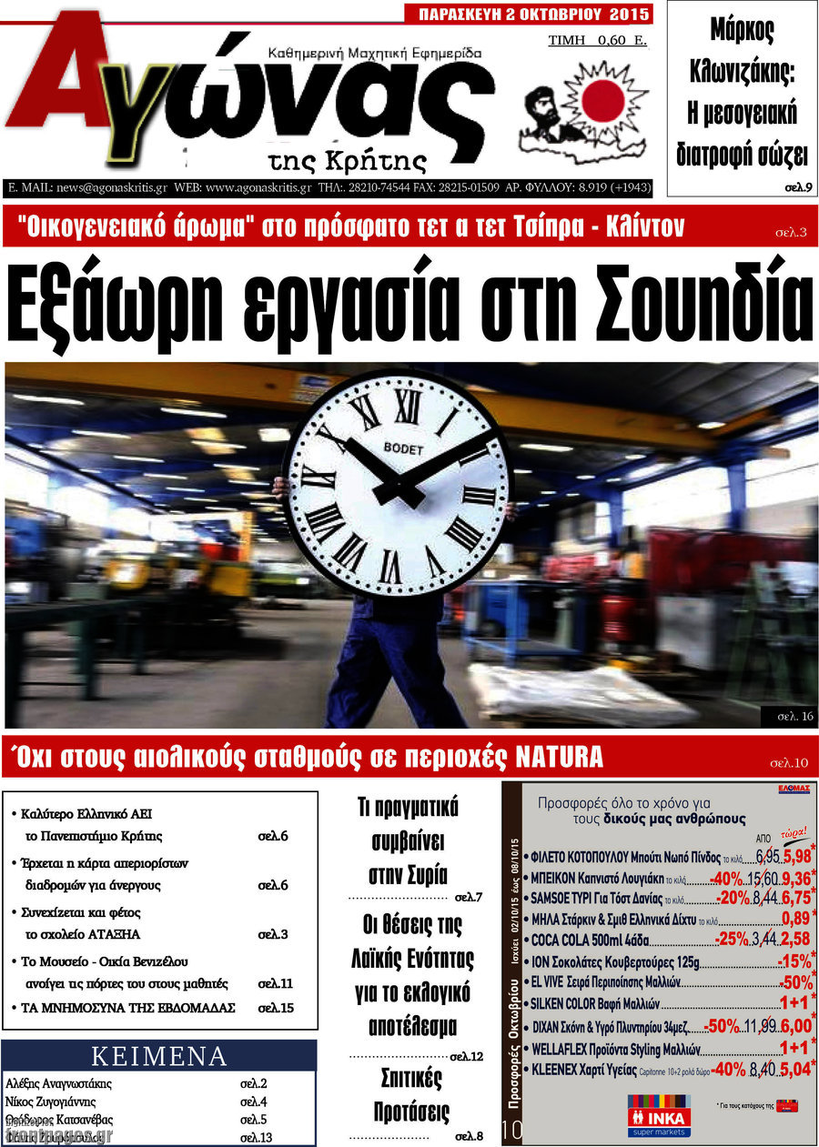 Αγώνας της Κρήτης