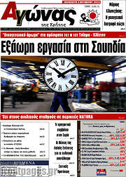 /Αγώνας της Κρήτης