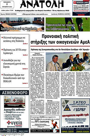 Πρωτοσέλιδο Ανατολή