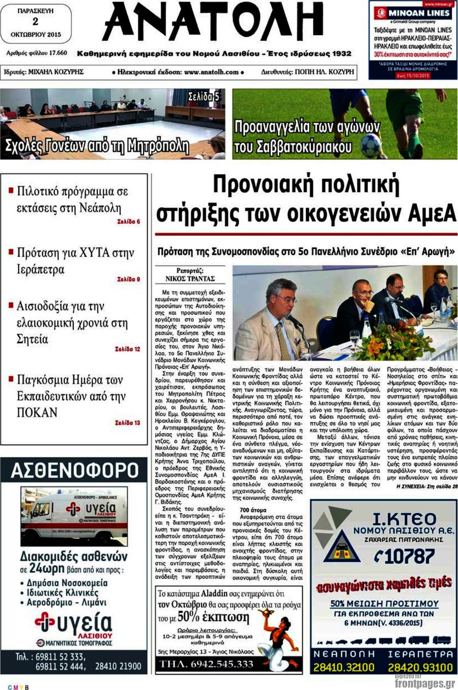 Ανατολή