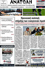 /Ανατολή