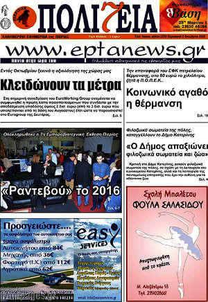 Πρωτοσέλιδο Πολιτεία