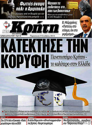 Πρωτοσέλιδο Νέα Κρήτη
