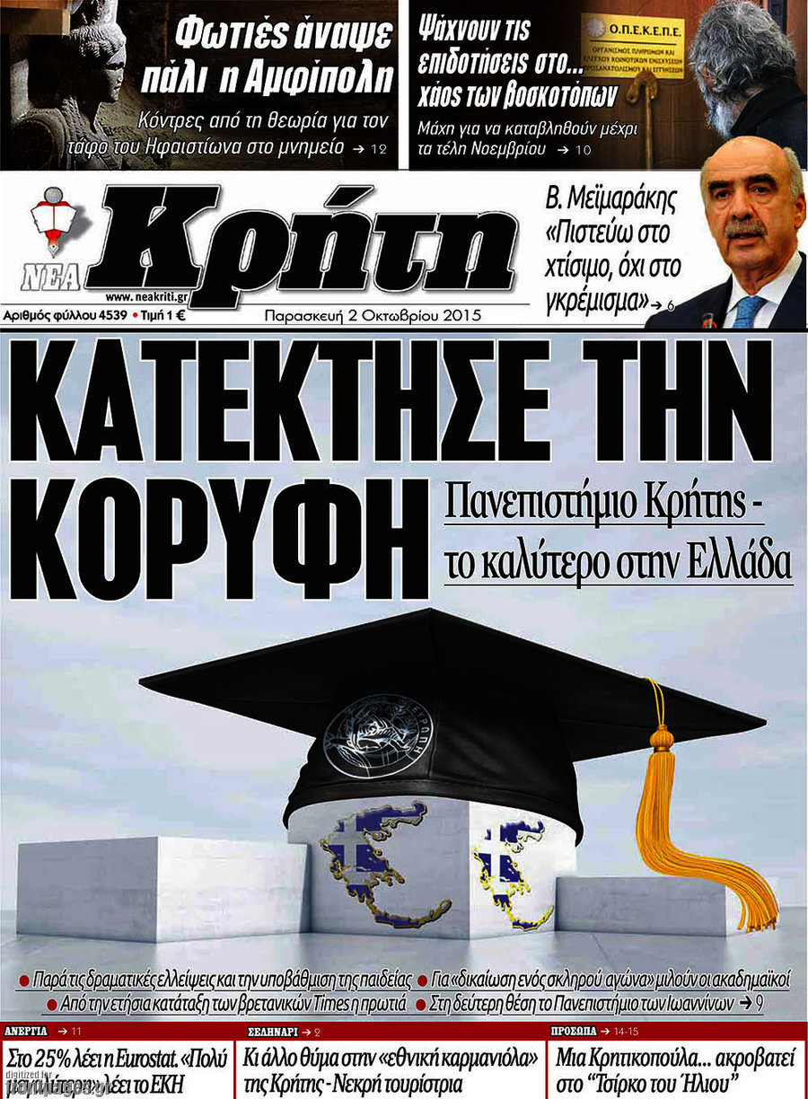 Νέα Κρήτη