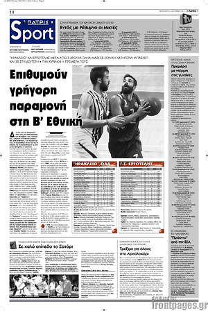 Πρωτοσέλιδο εφημερίδας Πατρίς - protoselida