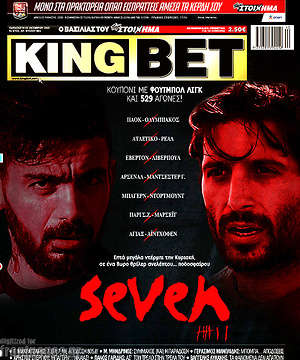 Πρωτοσέλιδο εφημερίδας King Bet - protoselida