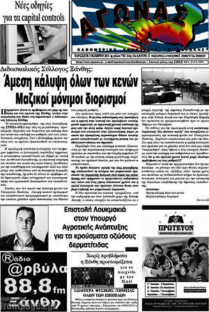 Πρωτοσέλιδο Αγώνας