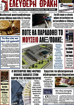 Πρωτοσέλιδο Ελεύθερη Θράκη