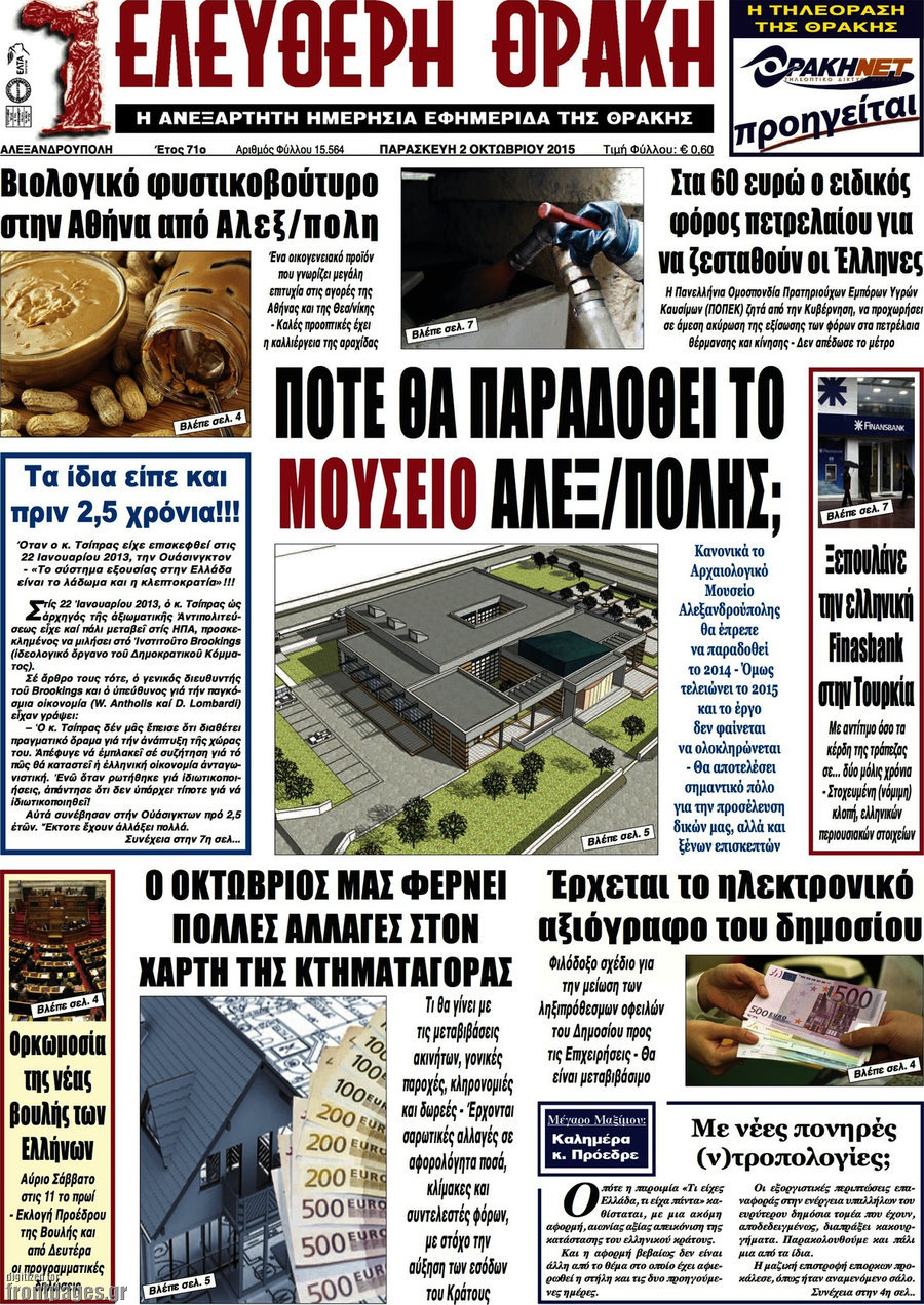 Ελεύθερη Θράκη