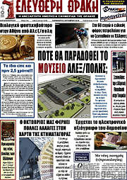 /Ελεύθερη Θράκη