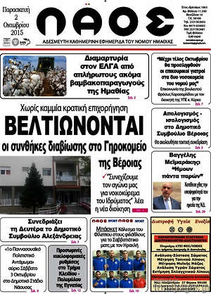Πρωτοσέλιδο Λαός