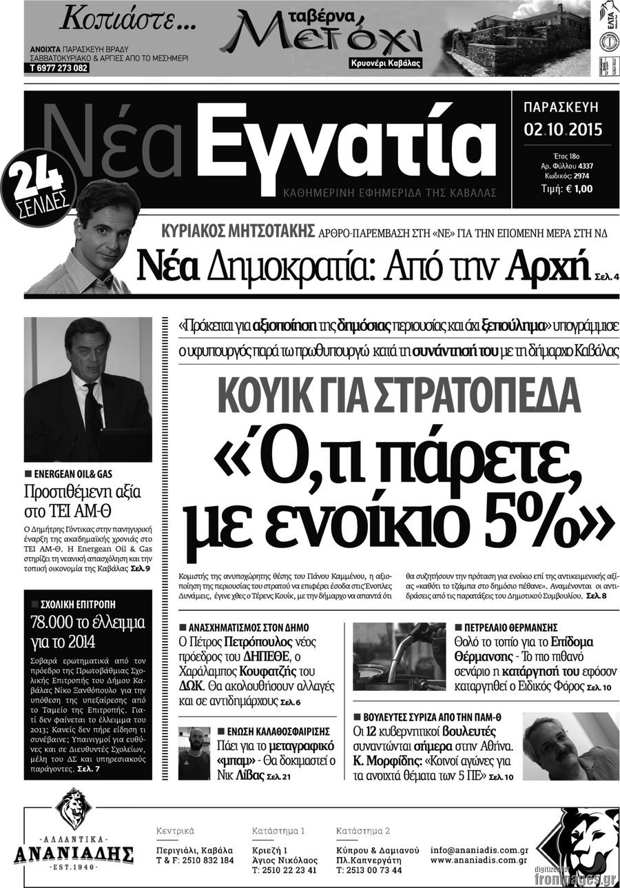 Νέα Εγνατία