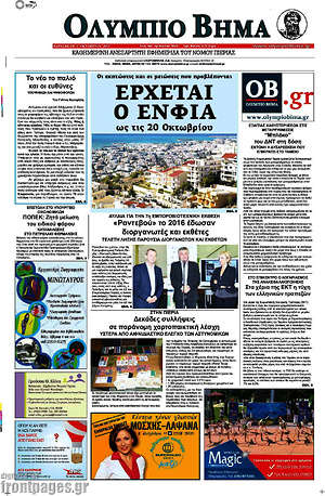 Πρωτοσέλιδο Ολύμπιο Βήμα