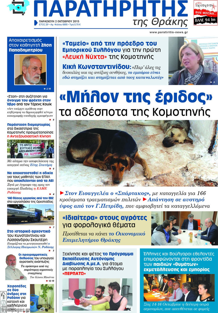 Παρατηρητής