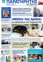 /Παρατηρητής