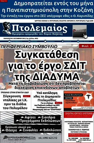 Πρωτοσέλιδο Πτολεμαίος
