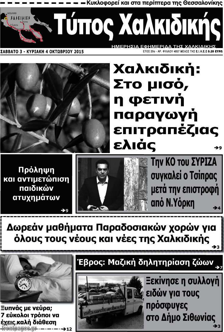 Τύπος Χαλκιδικής