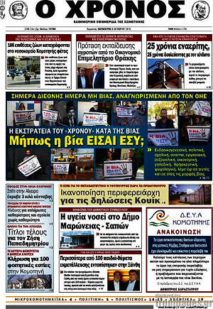 Πρωτοσέλιδο Χρόνος