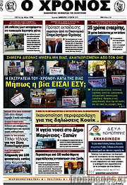 /Χρόνος