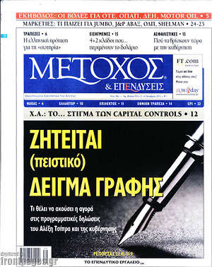 Πρωτοσέλιδο Μέτοχος