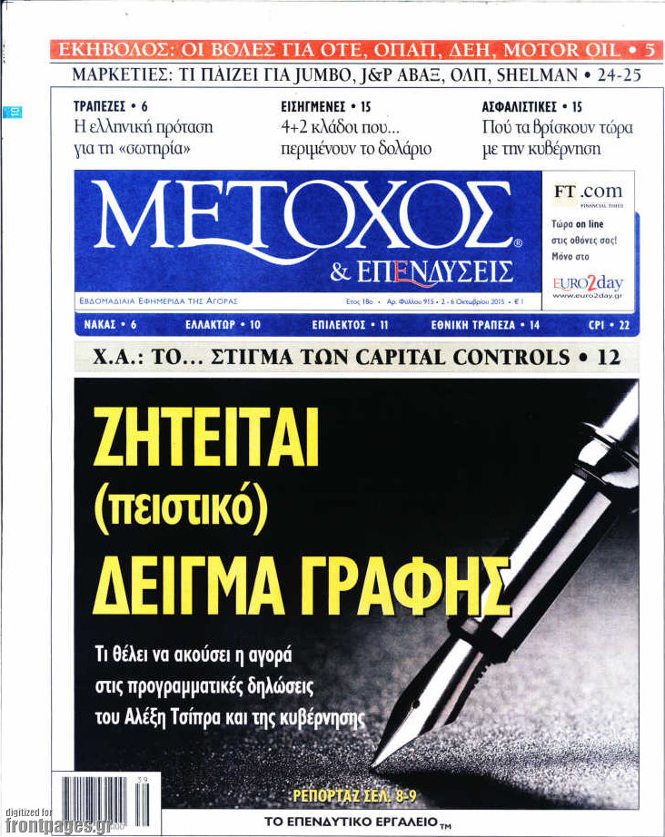 Μέτοχος