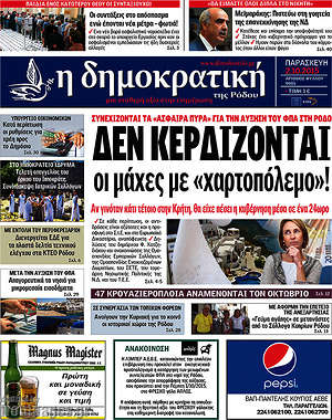 Πρωτοσέλιδο Δημοκρατική Ρόδου