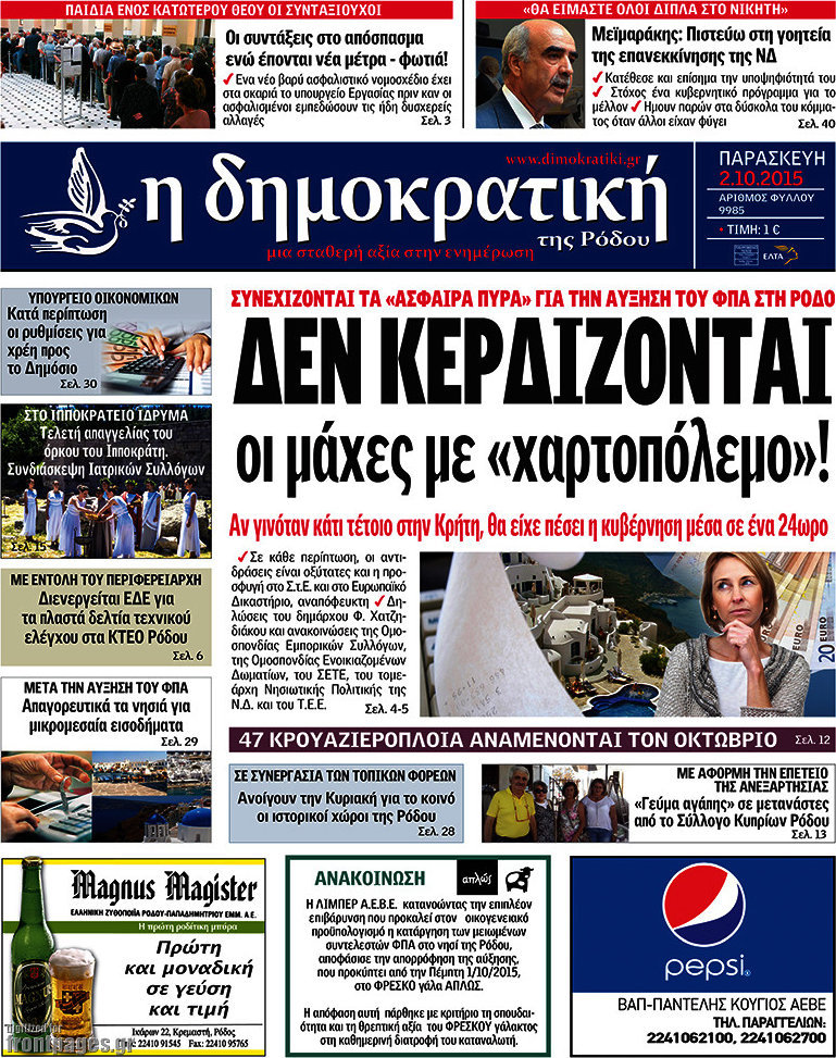 Δημοκρατική Ρόδου