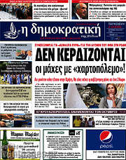 /Δημοκρατική Ρόδου