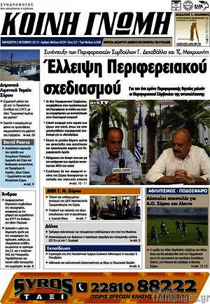 Πρωτοσέλιδο Κοινή Γνώμη