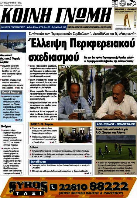 Κοινή Γνώμη