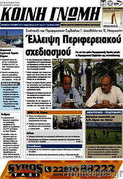 /Κοινή Γνώμη