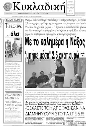 Πρωτοσέλιδο Κυκλαδική