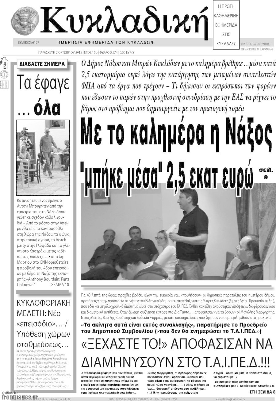 Κυκλαδική