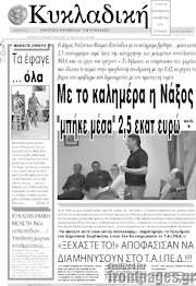 /Κυκλαδική