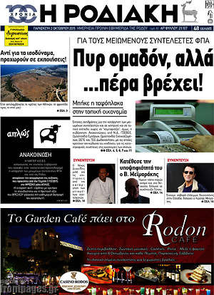 Πρωτοσέλιδο Η Ροδιακή